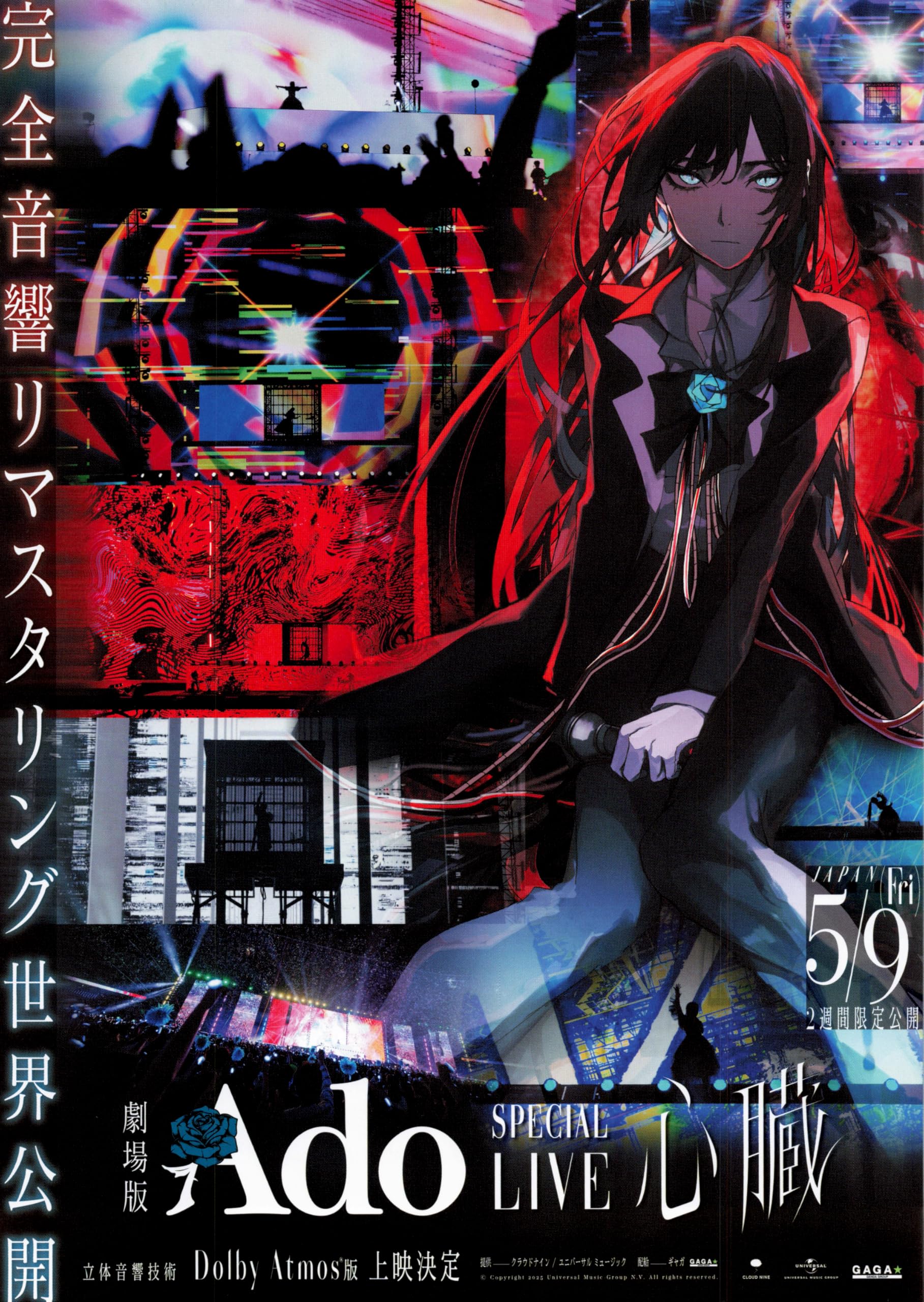 Amazon.co.jp: [GAGA] 映画 Ado SPECIAL LIVE 心臓 映画チラシ ライブ